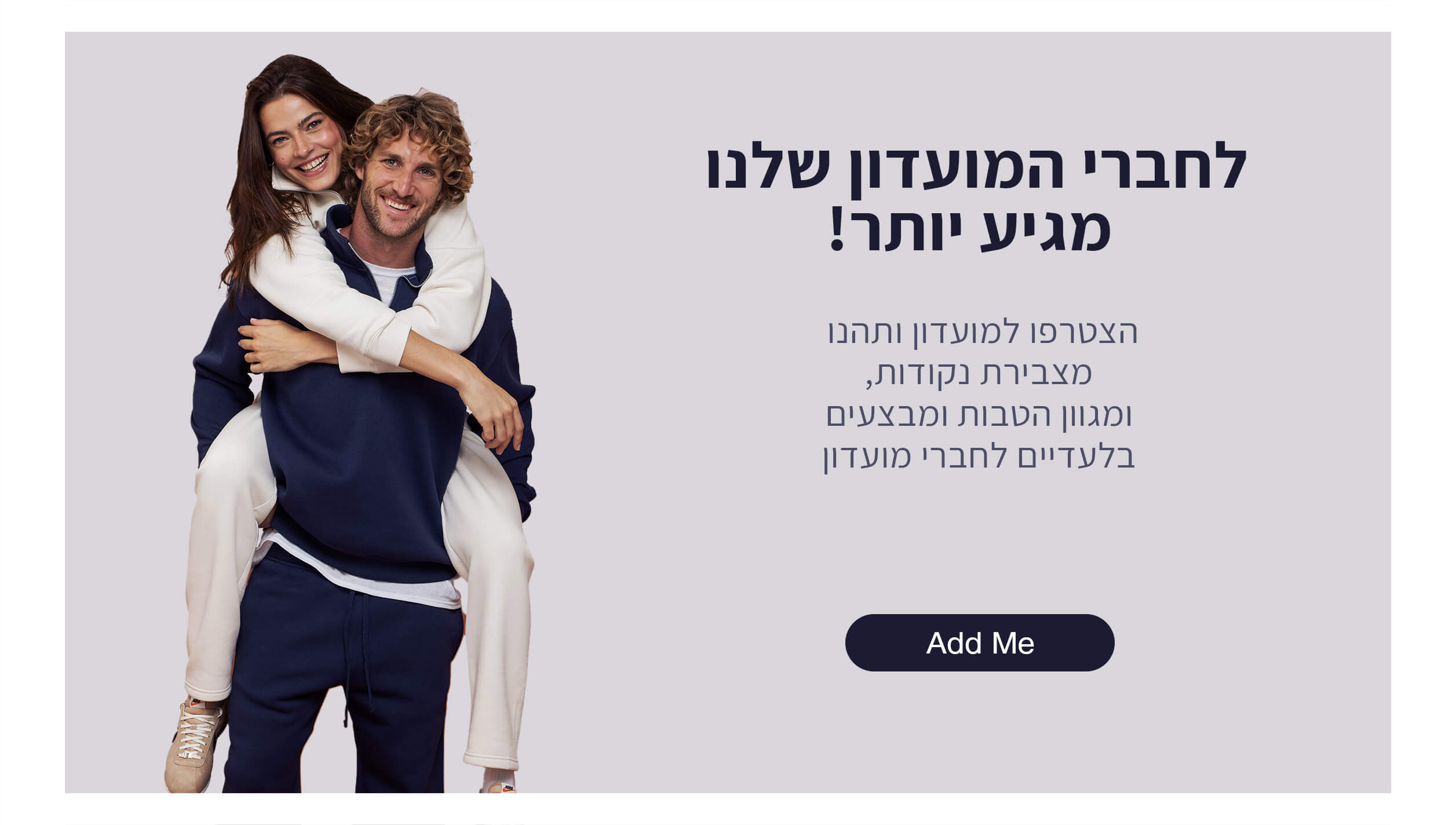 חברי המועדון נהנים יותר