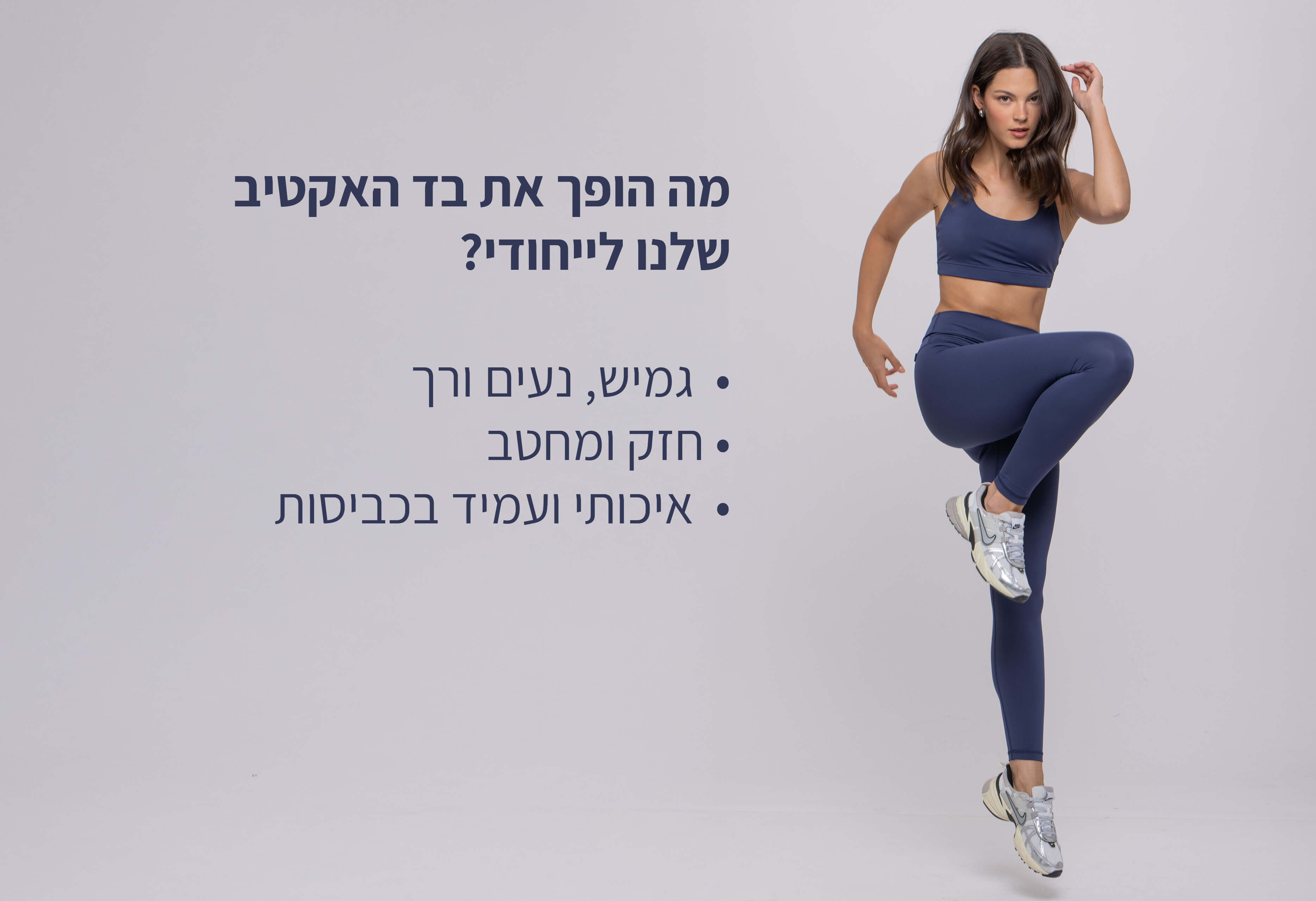 בד אקטיב